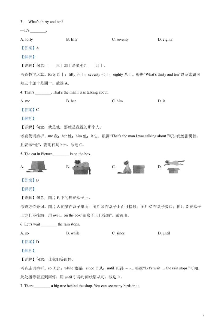 精品解析：2023年甘肃省武威市中考英语真题（解析版）.pdf_第3页