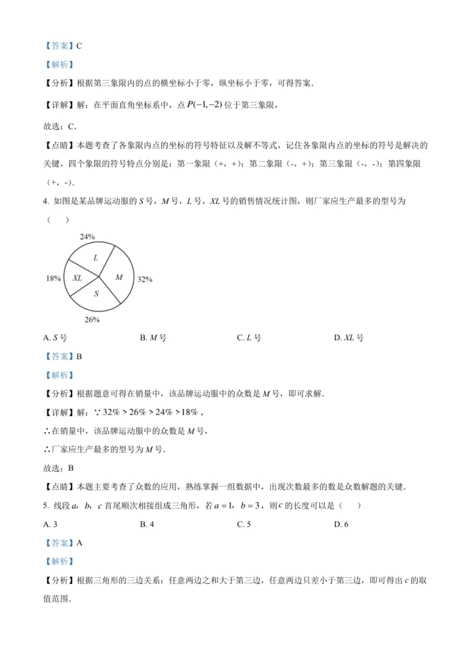 精品解析：2022年浙江省衢州市中考数学真题（解析版）.pdf_第2页