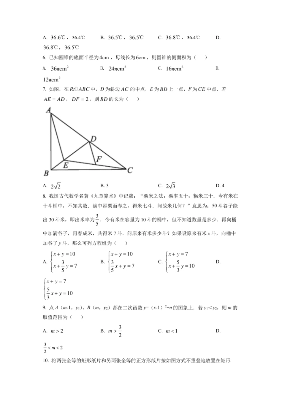 精品解析：2022年浙江省宁波市中考数学真题（原卷版）.pdf_第2页