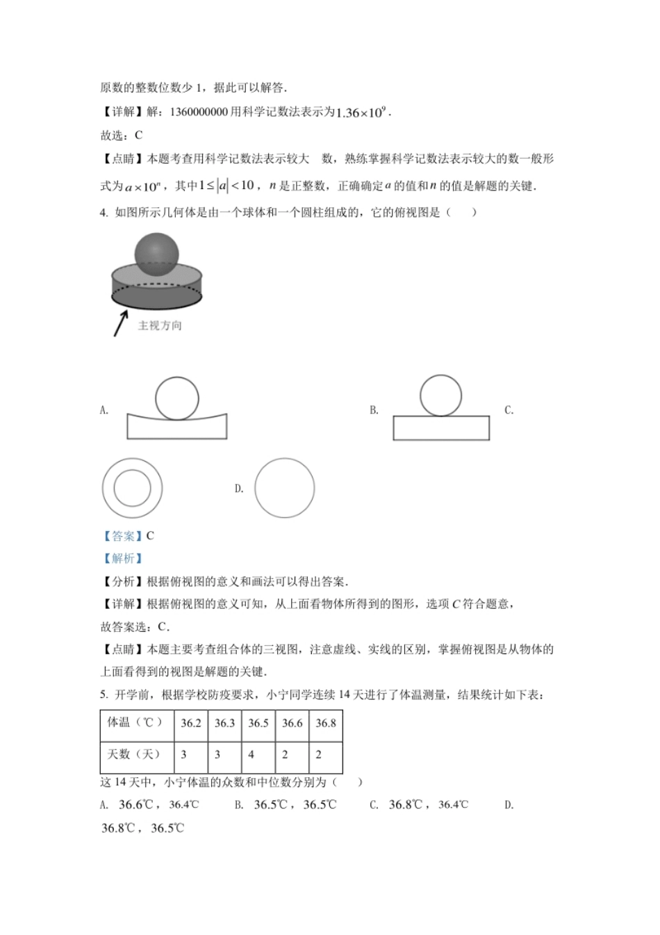 精品解析：2022年浙江省宁波市中考数学真题（解析版）.pdf_第2页