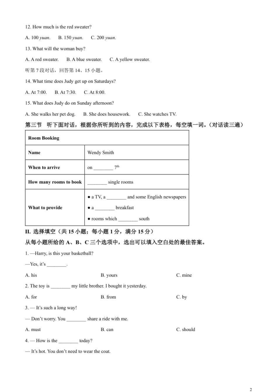 精品解析：2023年福建省中考英语真题（原卷版）.pdf_第2页