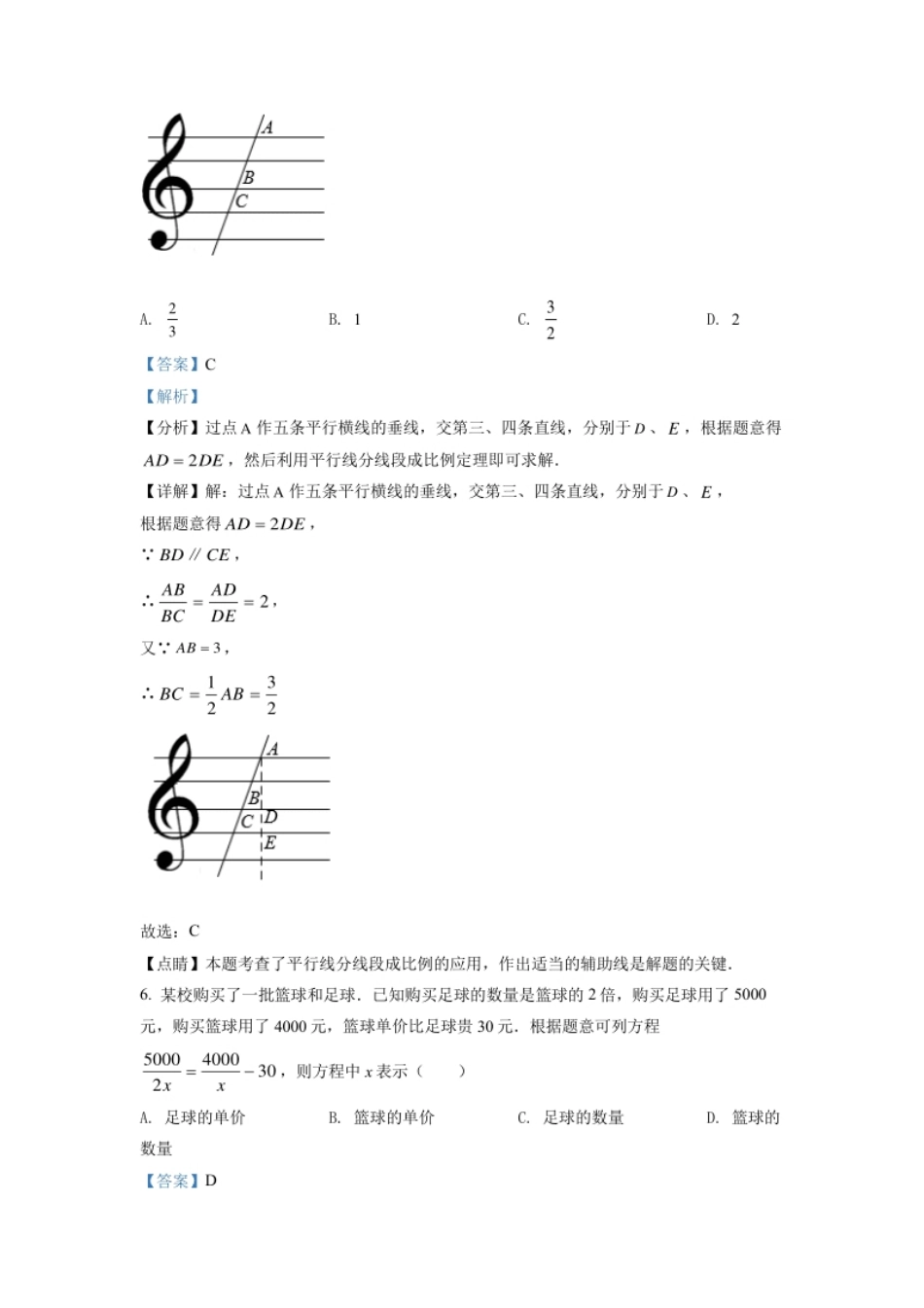 精品解析：2022年浙江省丽水市中考数学真题（解析版）.pdf_第3页