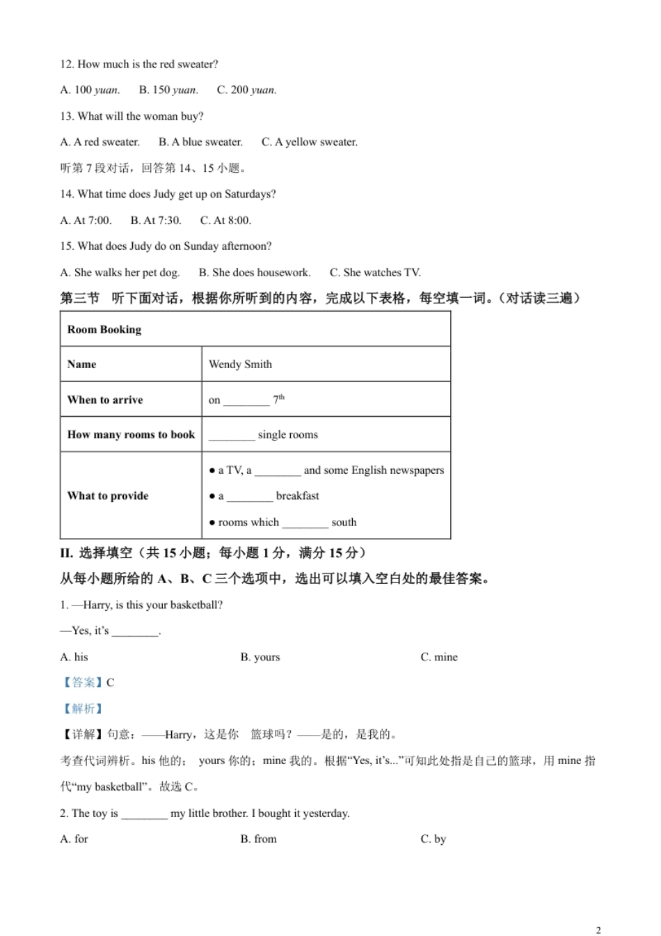 精品解析：2023年福建省中考英语真题（解析版）.pdf_第2页