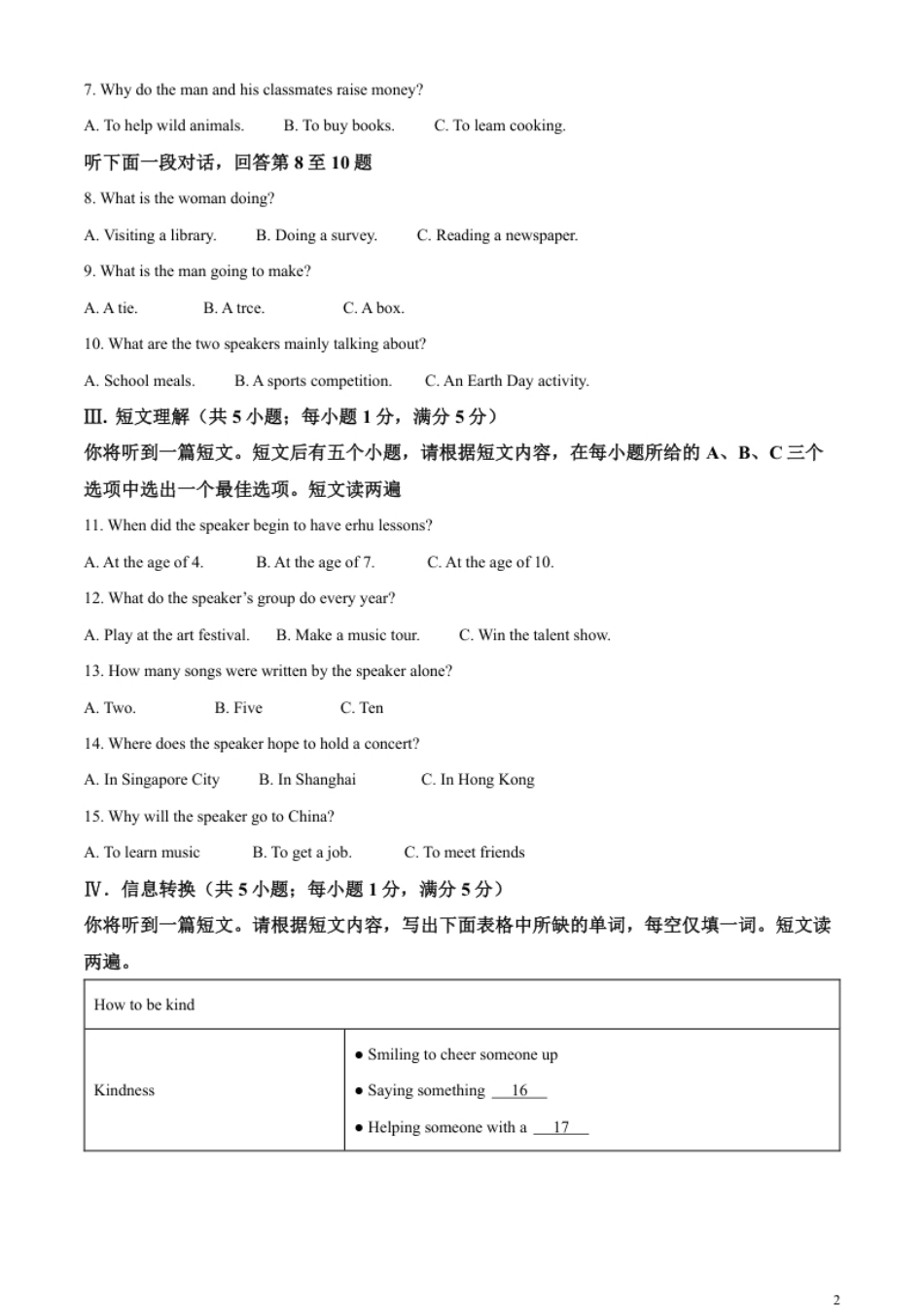 精品解析：2023年安徽省中考英语真题（原卷版）.pdf_第2页