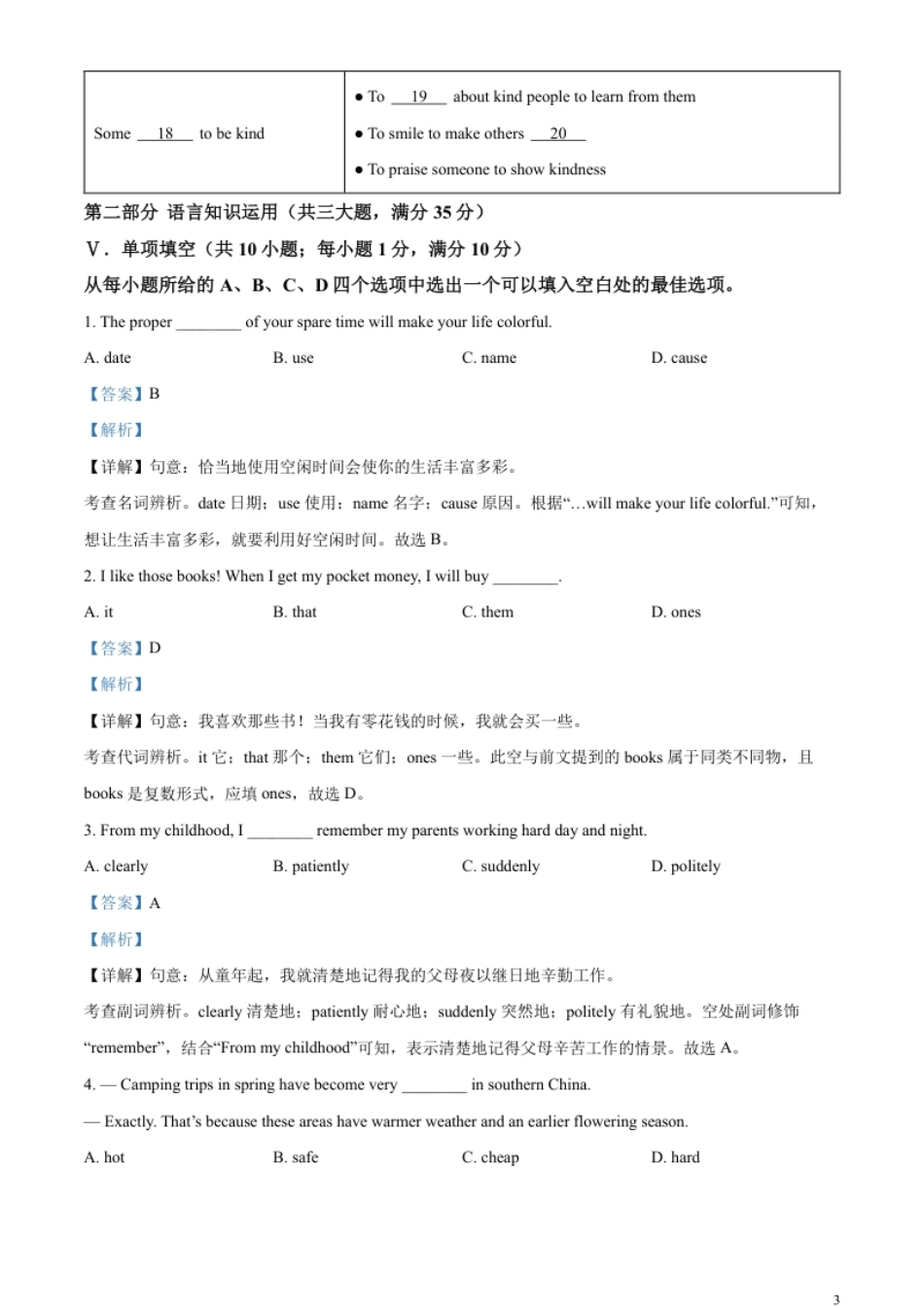 精品解析：2023年安徽省中考英语真题（解析版）.pdf_第3页