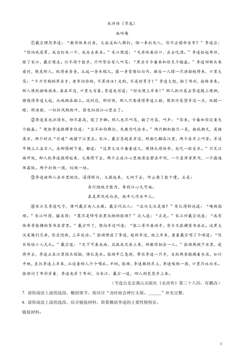 精品解析：2023年湖北省恩施州市中考语文真题（原卷版）.pdf_第3页