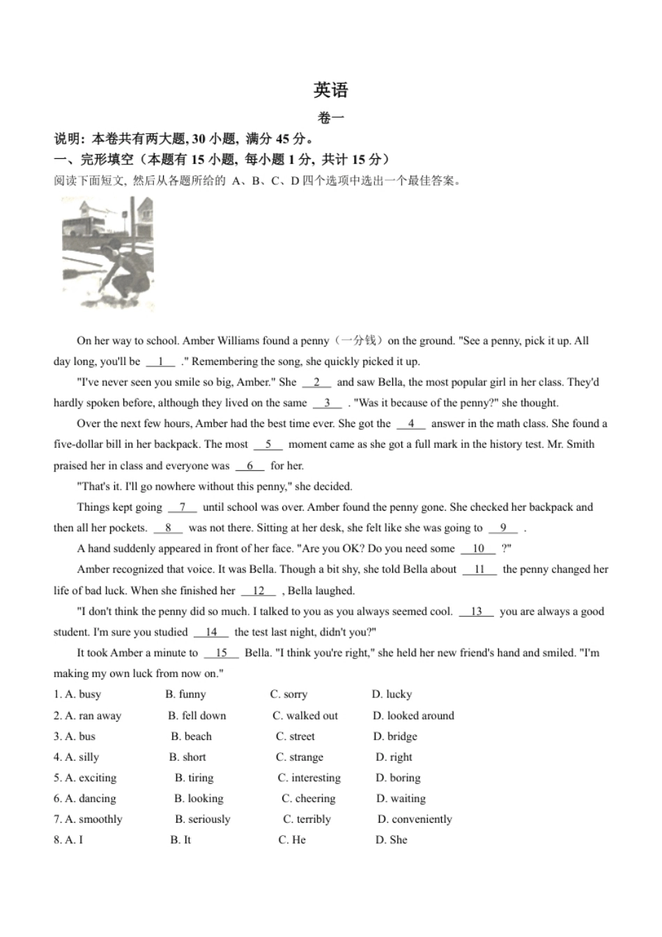 2023年浙江省嘉兴市、舟山市中考英语真题.pdf_第1页