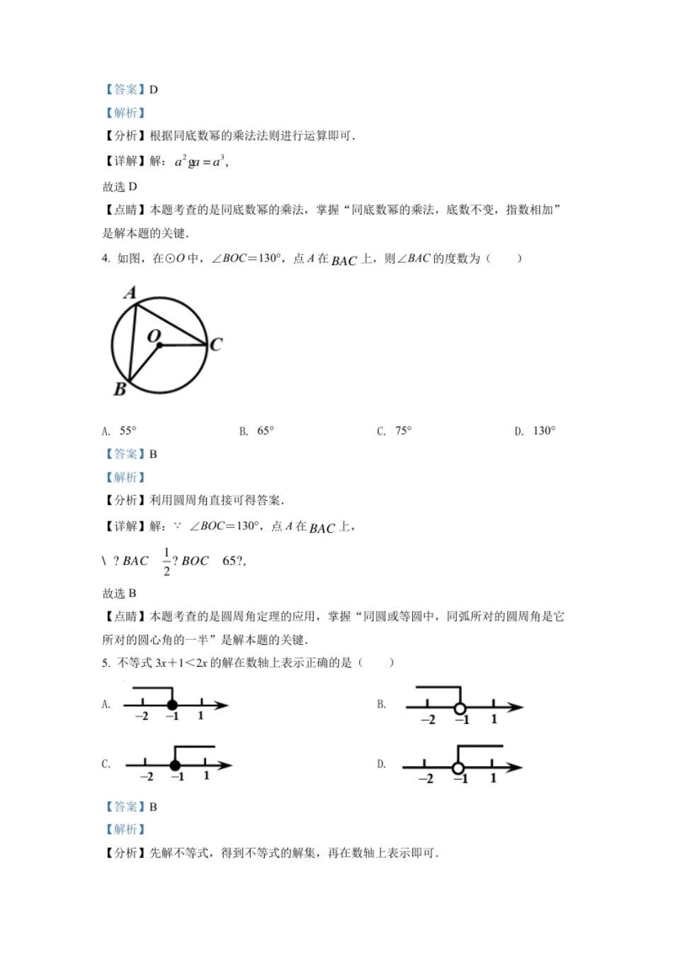 精品解析：2022年浙江省嘉兴市中考数学真题（解析版）.pdf_第2页