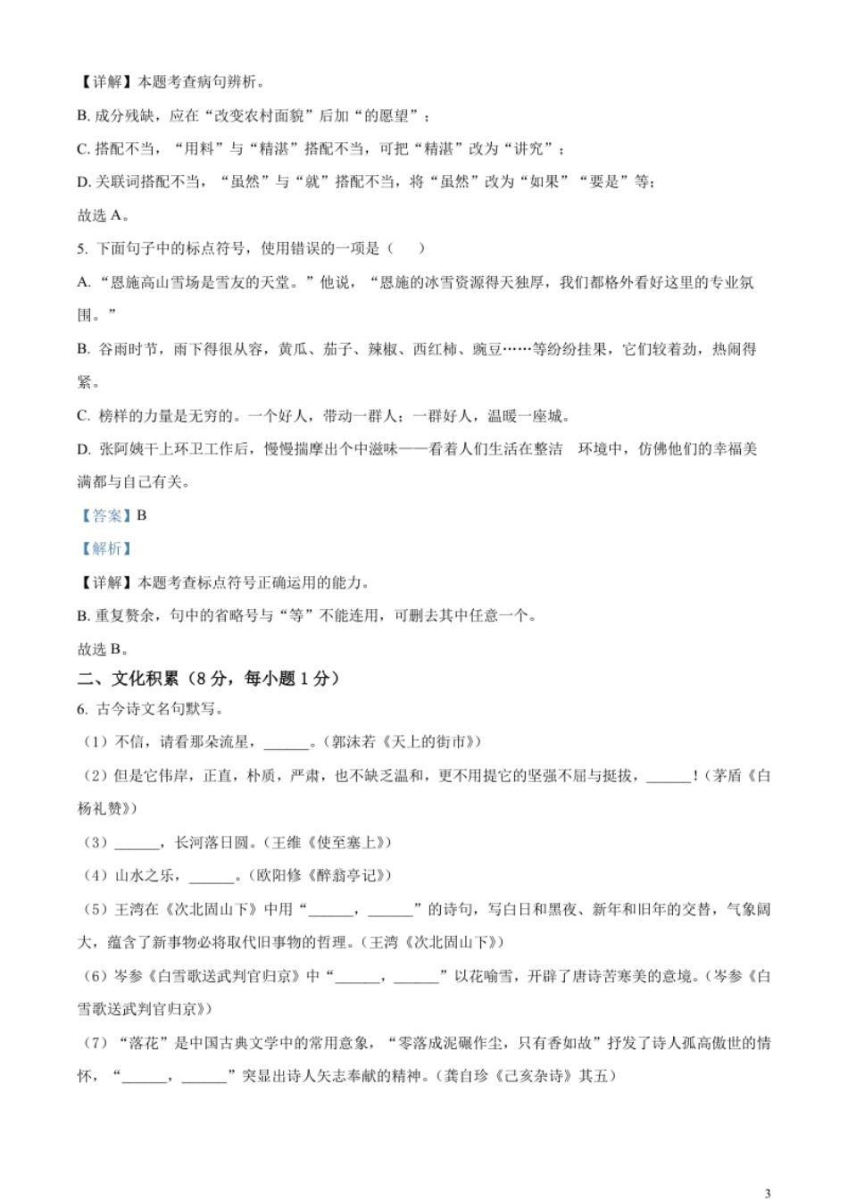 精品解析：2023年湖北省恩施州市中考语文真题（解析版）.pdf_第3页