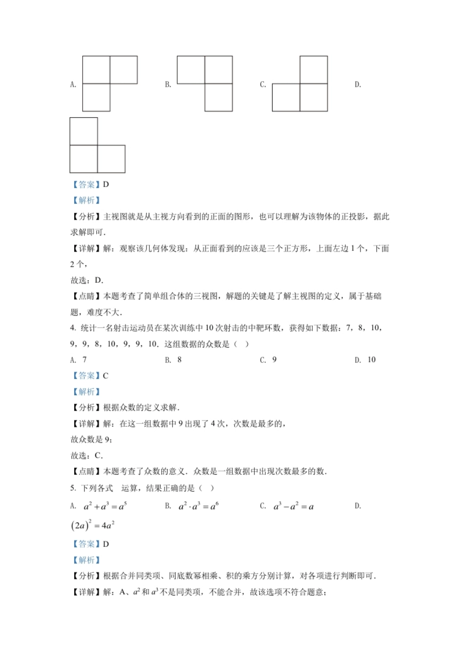 精品解析：2022年浙江省湖州市中考数学真题（解析版）.pdf_第2页