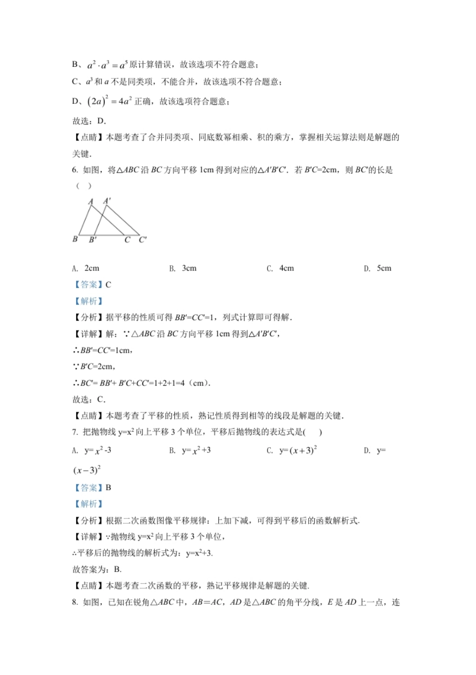 精品解析：2022年浙江省湖州市中考数学真题（解析版）.pdf_第3页