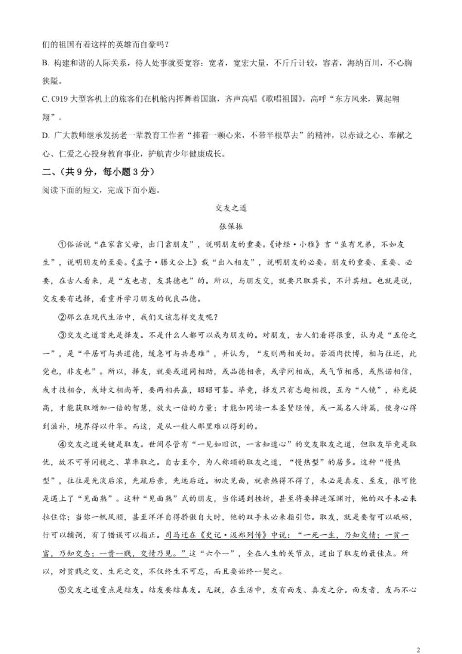 精品解析：2023年湖北省鄂州市中考语文试题（原卷版）.pdf_第2页