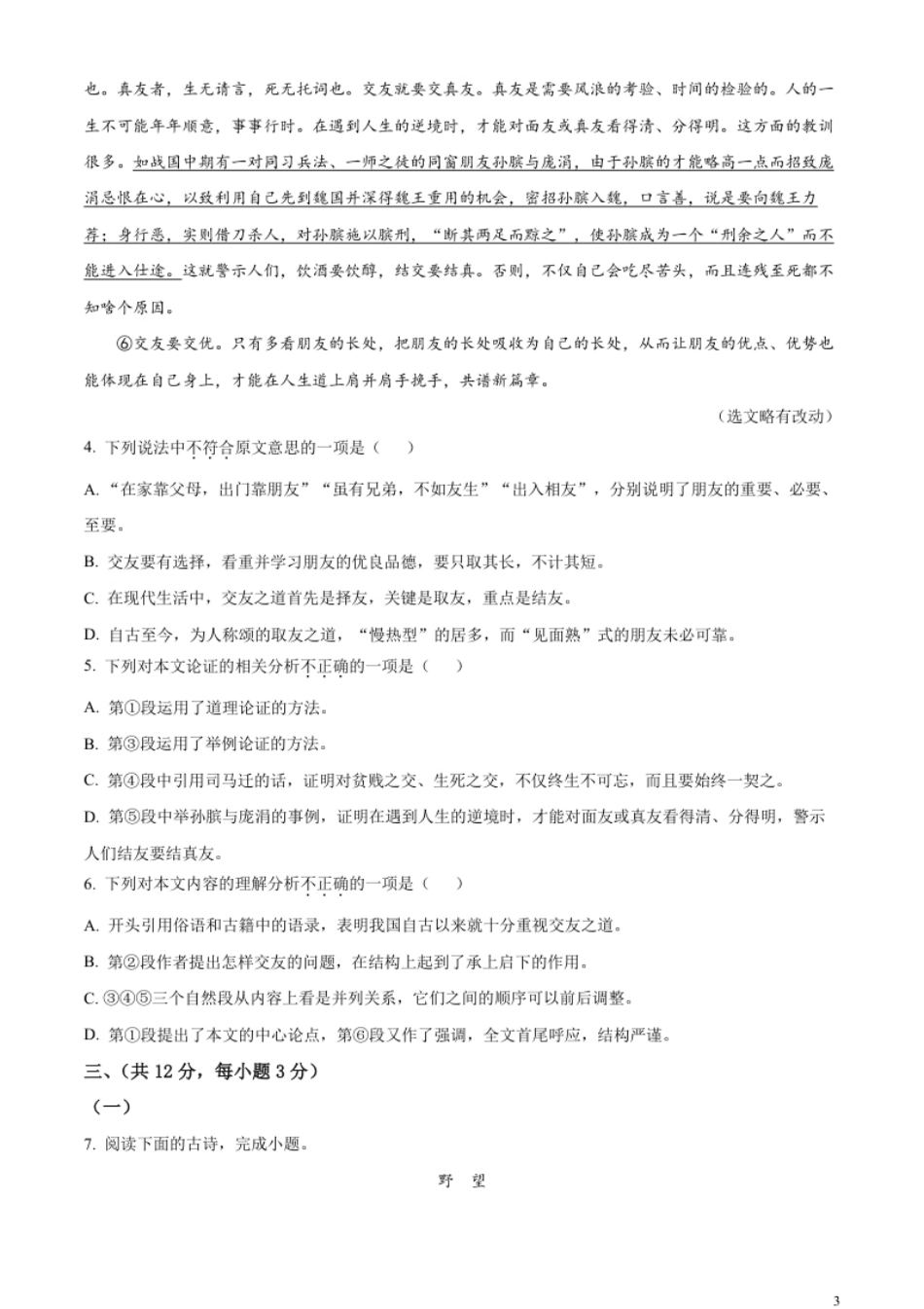 精品解析：2023年湖北省鄂州市中考语文试题（原卷版）.pdf_第3页