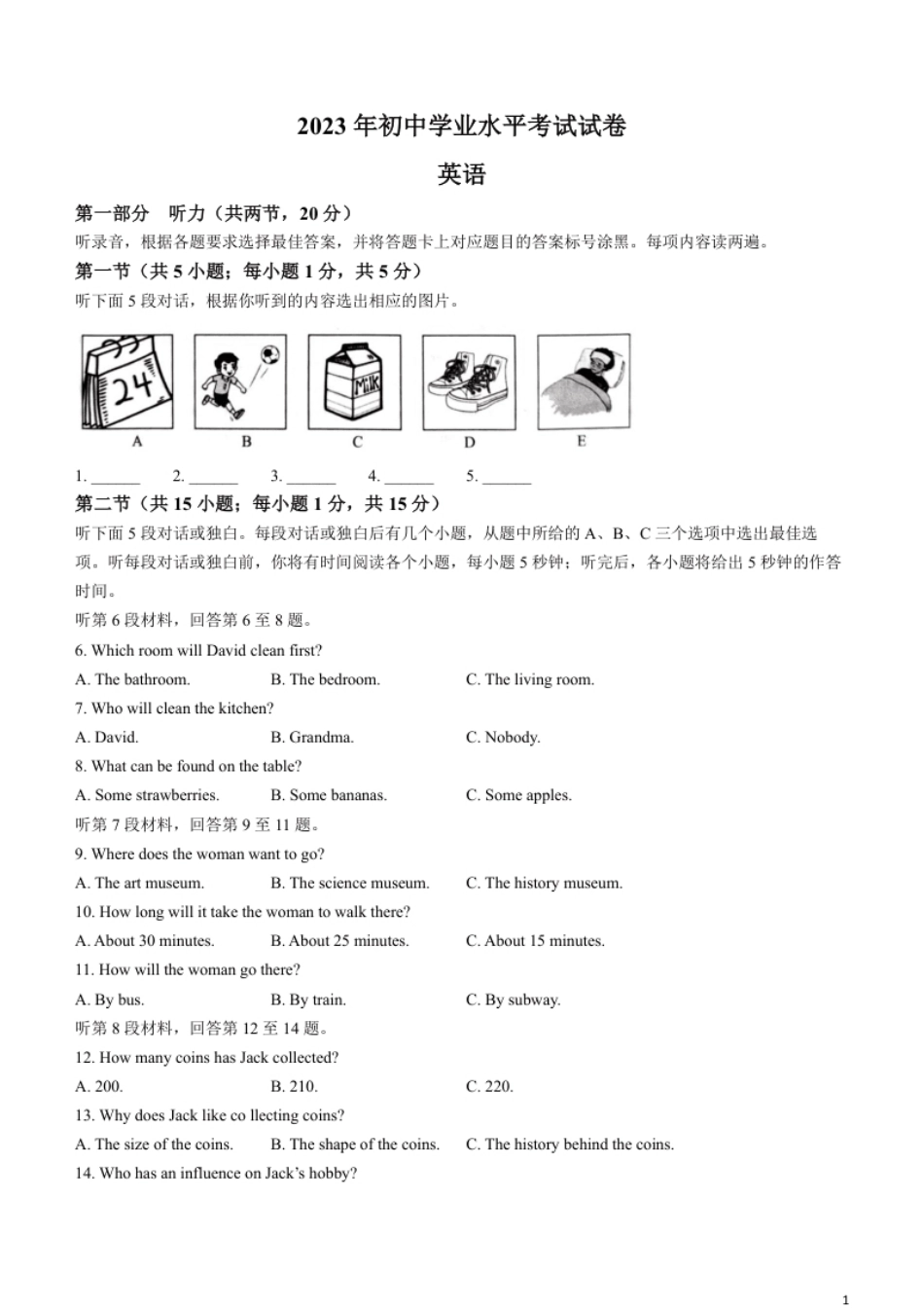 2023年内蒙古自治区包头市中考英语真题.pdf_第1页