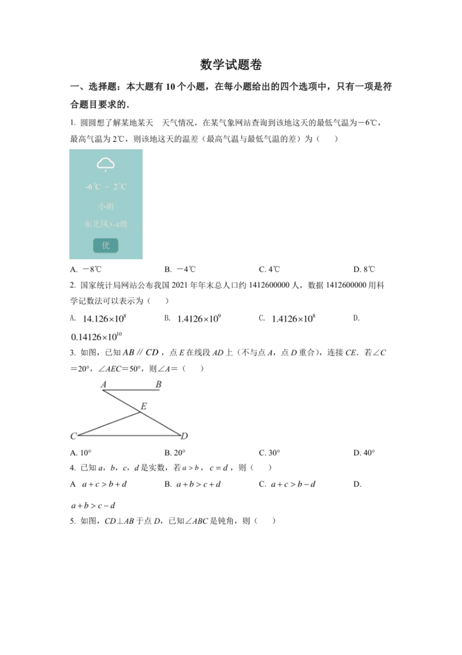 精品解析：2022年浙江省杭州市中考数学真题（原卷版）.pdf_第1页