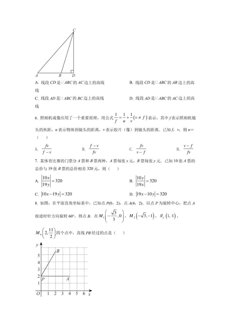 精品解析：2022年浙江省杭州市中考数学真题（原卷版）.pdf_第2页