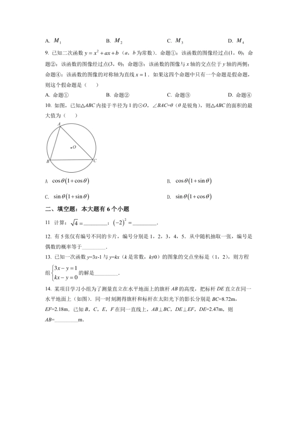 精品解析：2022年浙江省杭州市中考数学真题（原卷版）.pdf_第3页