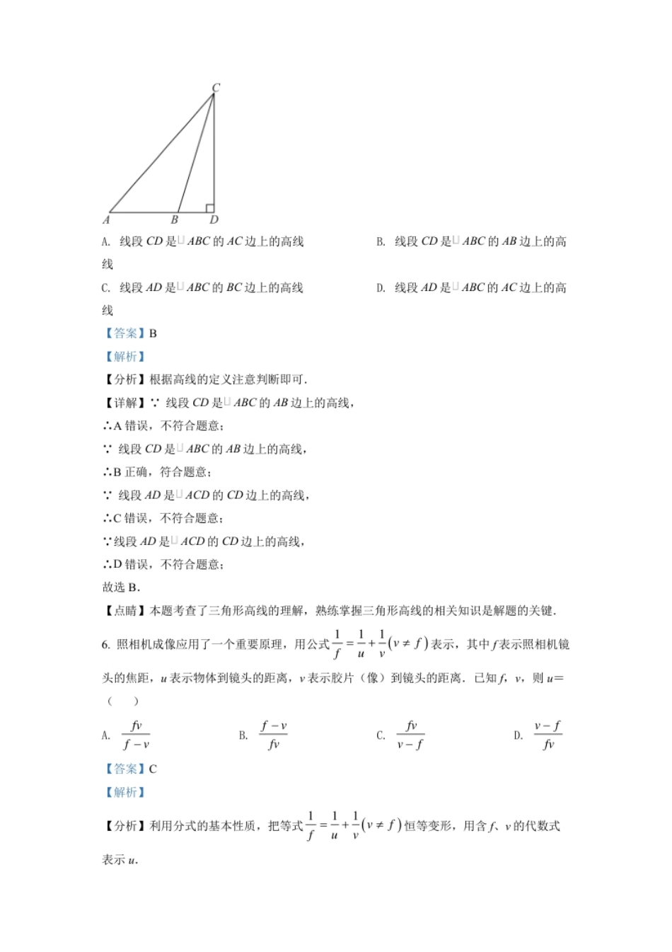 精品解析：2022年浙江省杭州市中考数学真题（解析版）.pdf_第3页