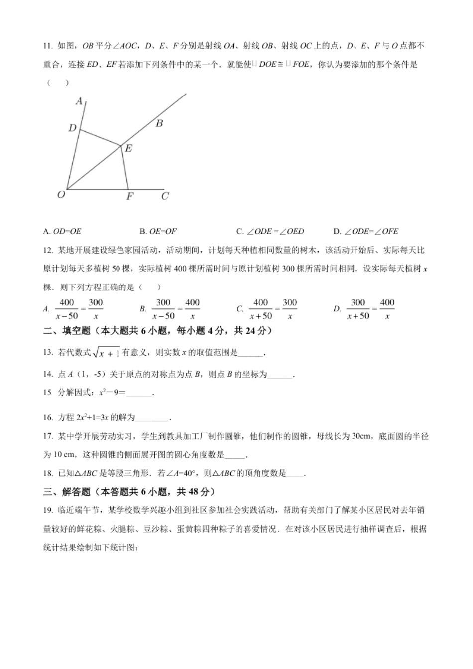 精品解析：2022年云南省中考数学真题（原卷版）.pdf_第3页