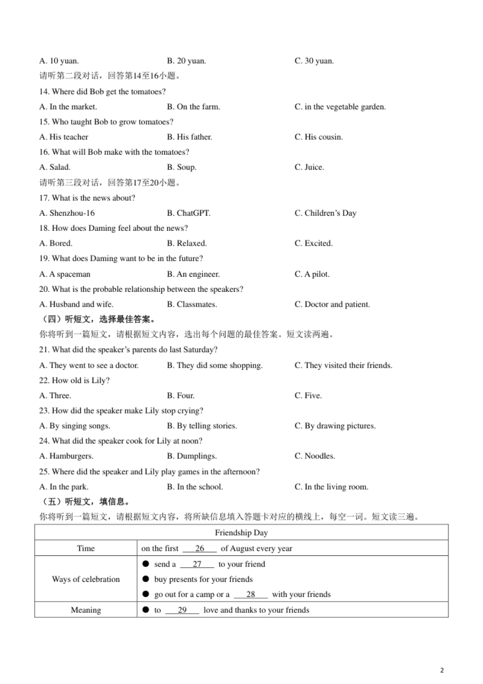 2023年广西壮族自治区中考英语真题.pdf_第2页