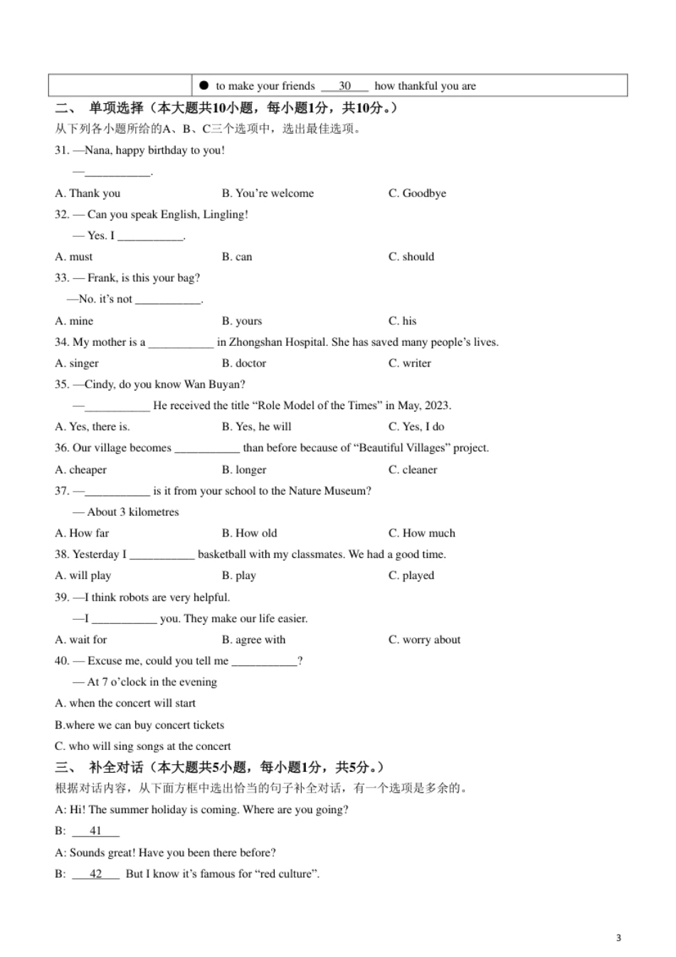 2023年广西壮族自治区中考英语真题.pdf_第3页