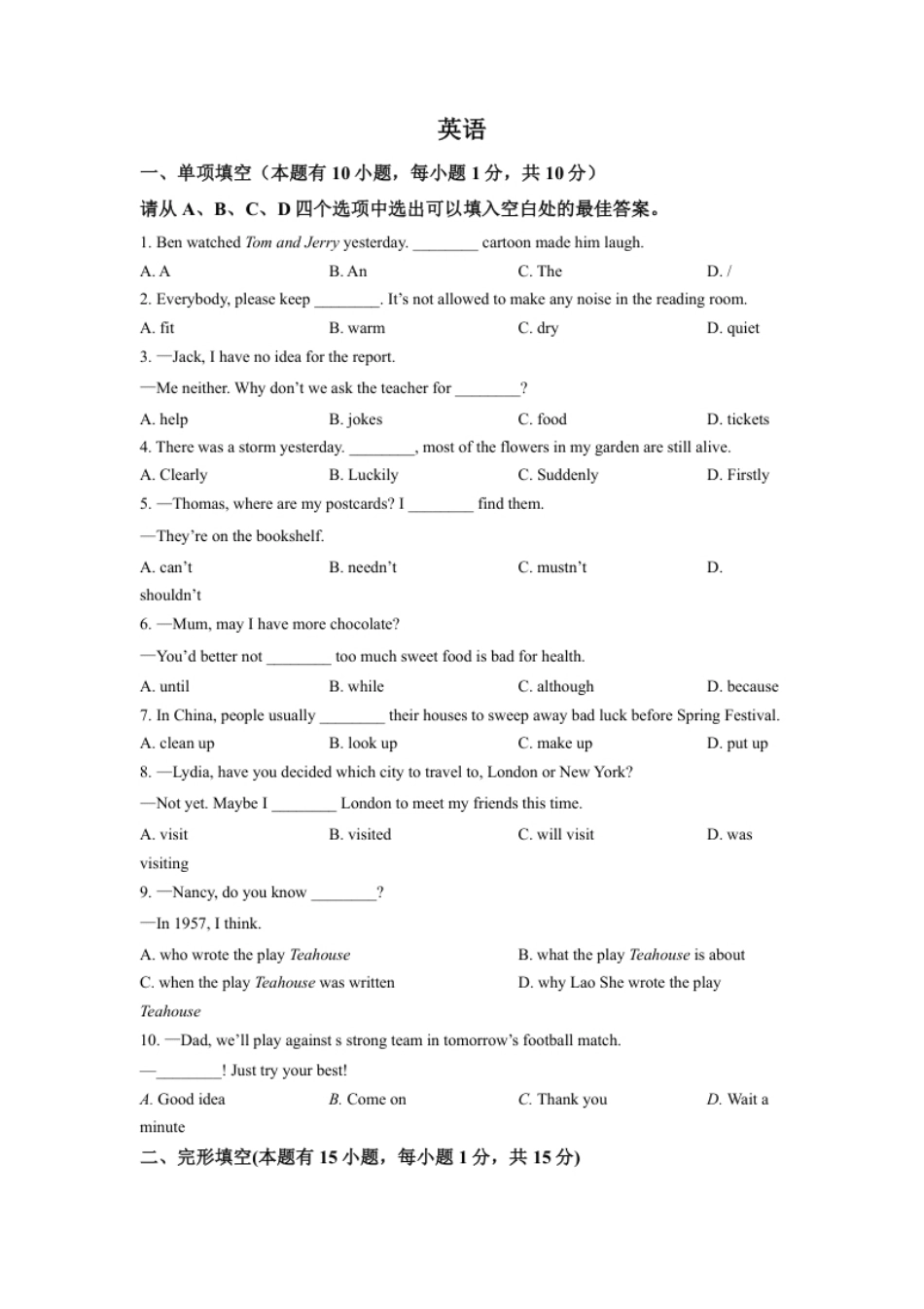 精品解析：2022年浙江省温州市中考英语真题（原卷版）.pdf_第1页