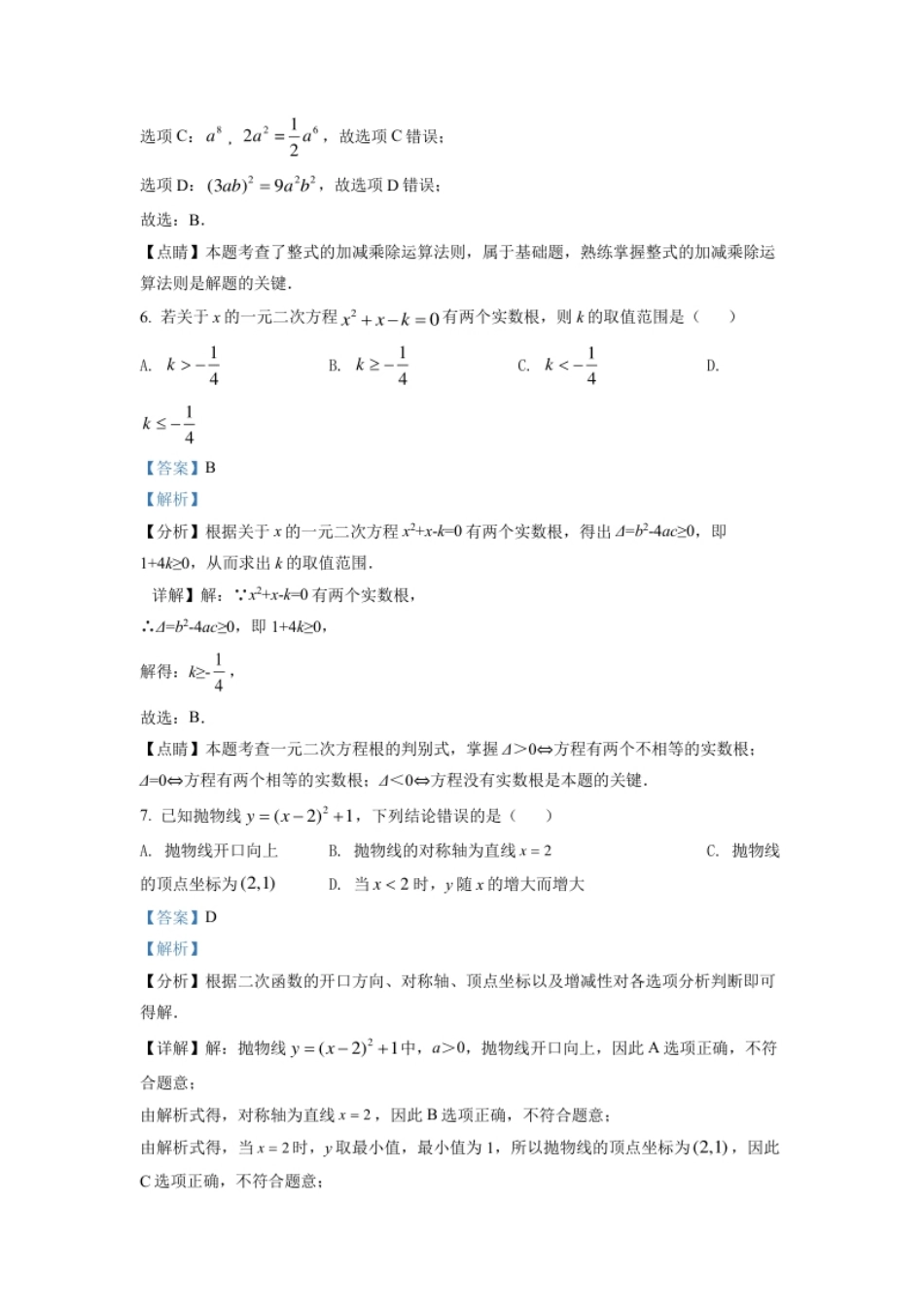 精品解析：2022年新疆维吾尔自治区新疆生产建设兵团中考数学真题（解析版）.pdf_第3页