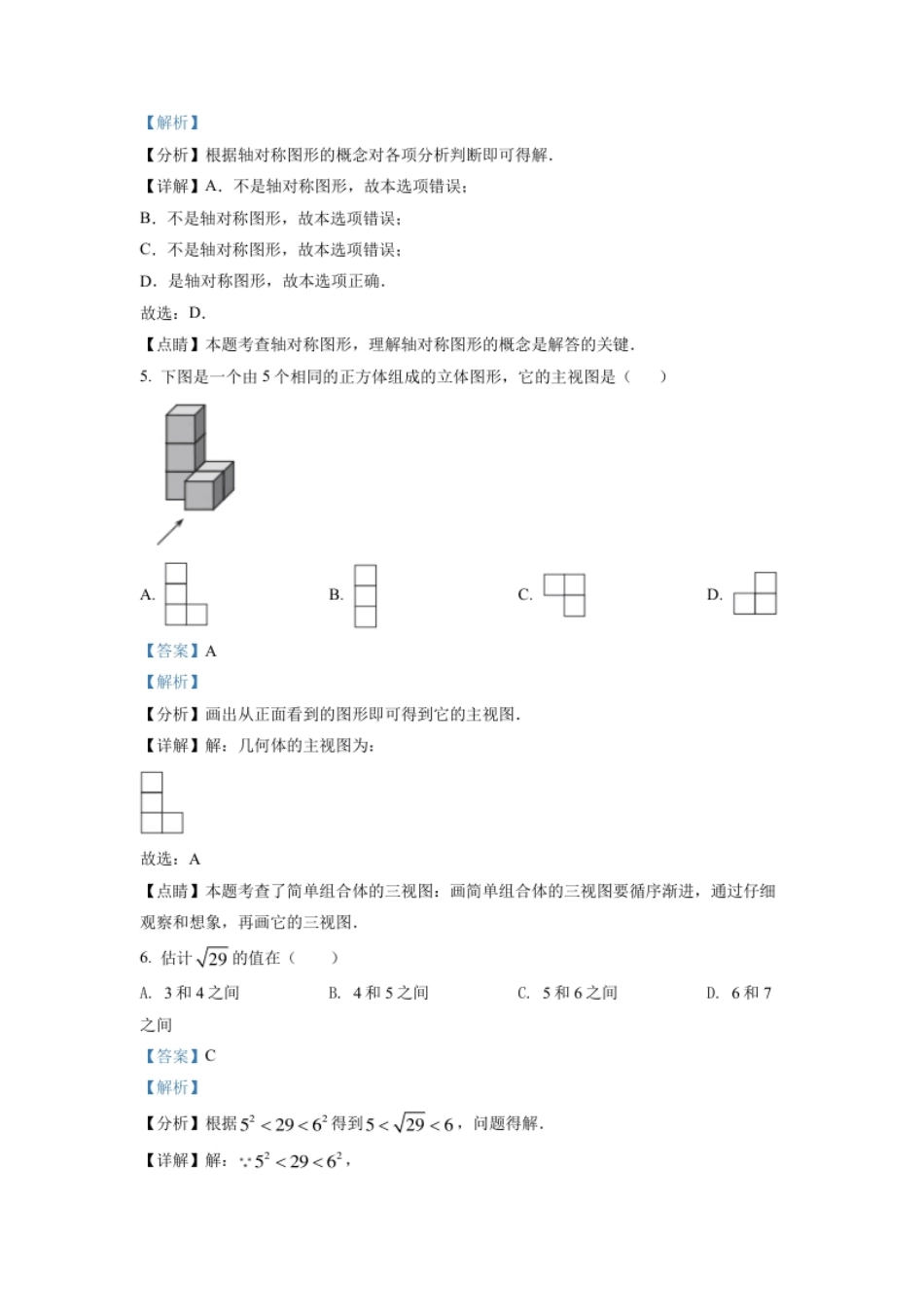 精品解析：2022年天津市中考数学真题（解析版）.pdf_第3页