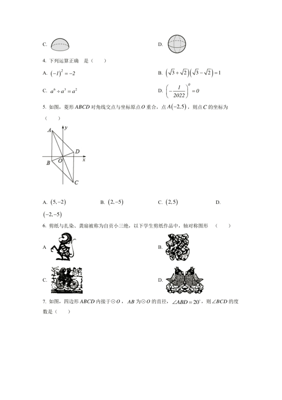 精品解析：2022年四川省自贡市中考数学真题（原卷版）.pdf_第2页