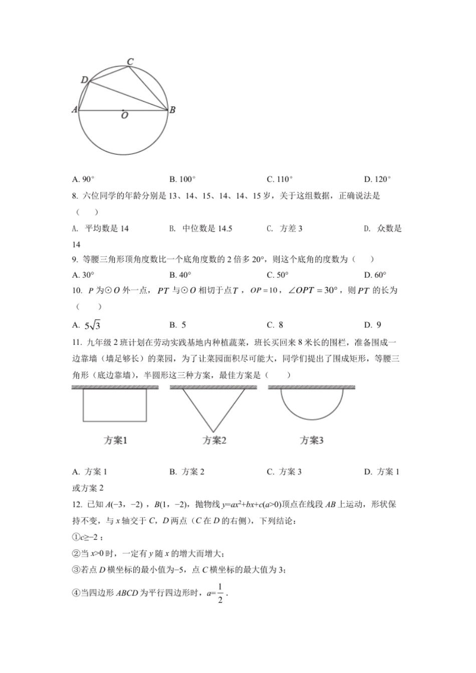 精品解析：2022年四川省自贡市中考数学真题（原卷版）.pdf_第3页