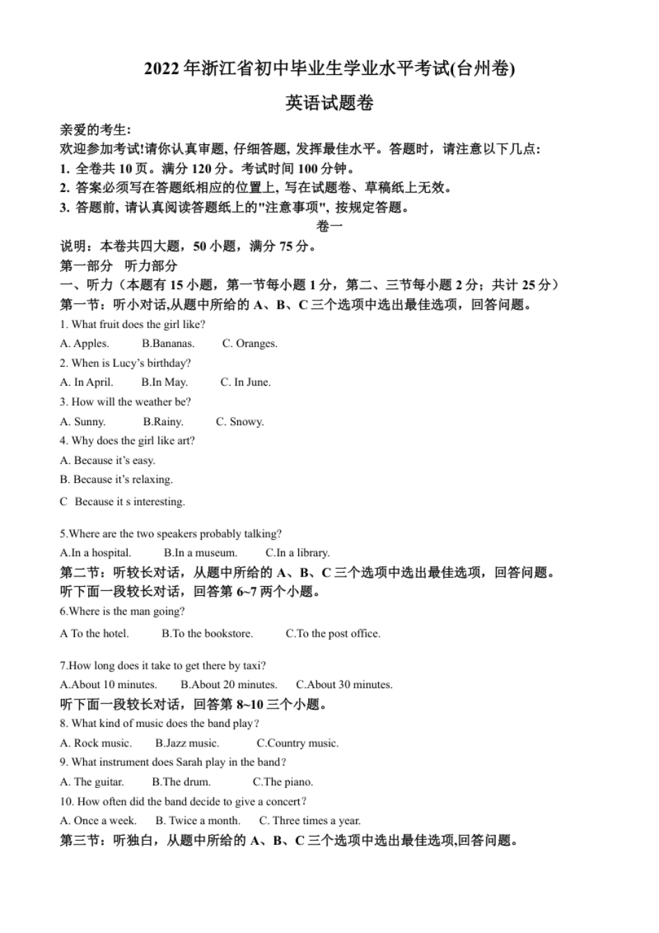 精品解析：2022年浙江省台州市中考英语真题（解析版）.pdf_第1页