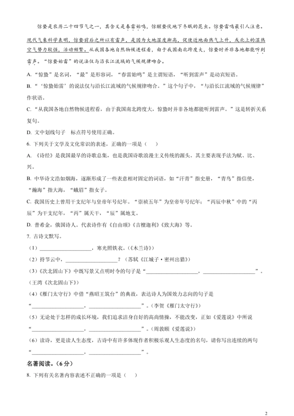 精品解析：2023年黑龙江省齐齐哈尔市中考语文真题（原卷版）.pdf_第2页