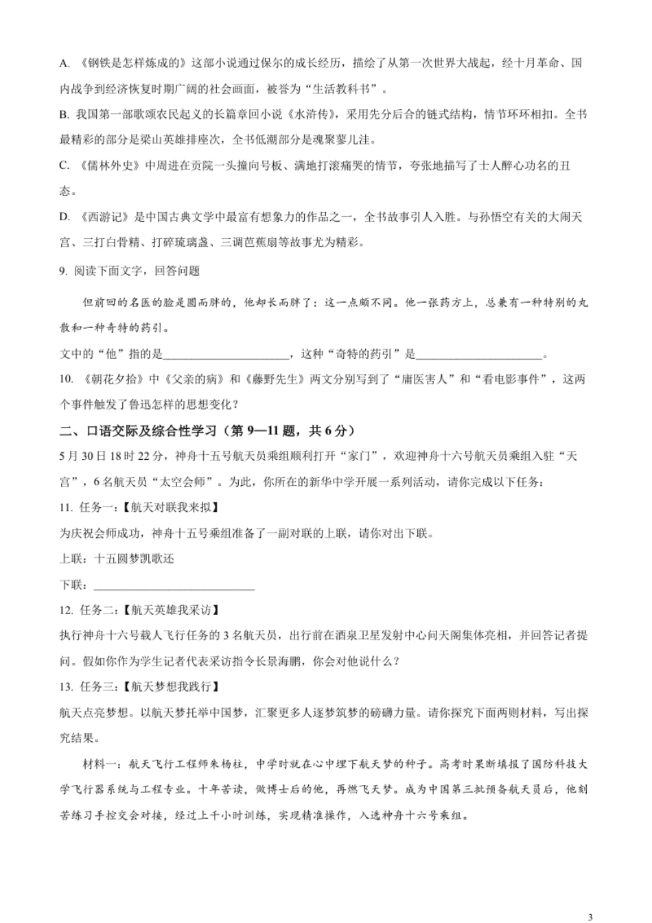 精品解析：2023年黑龙江省齐齐哈尔市中考语文真题（原卷版）.pdf_第3页