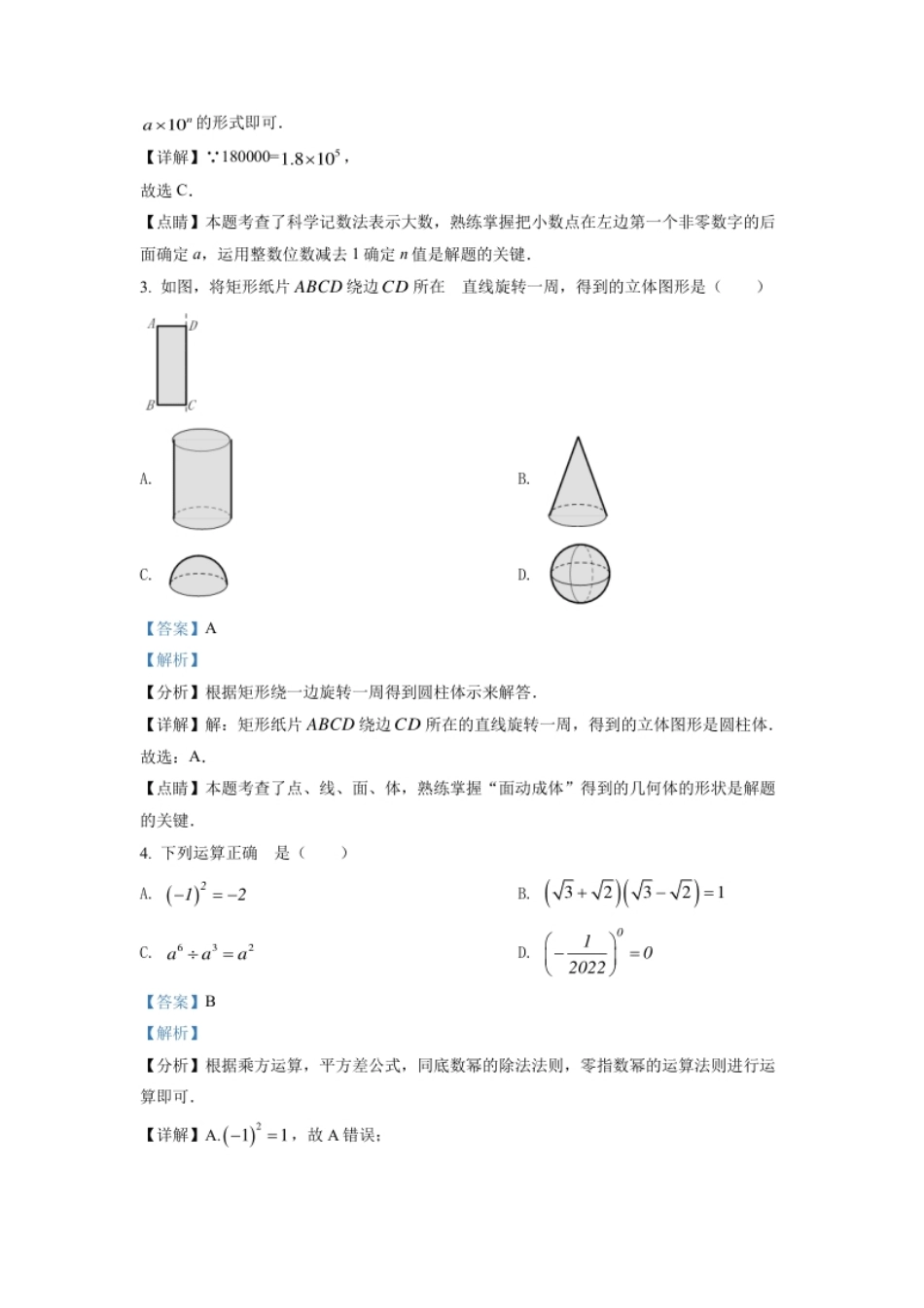 精品解析：2022年四川省自贡市中考数学真题（解析版）.pdf_第2页