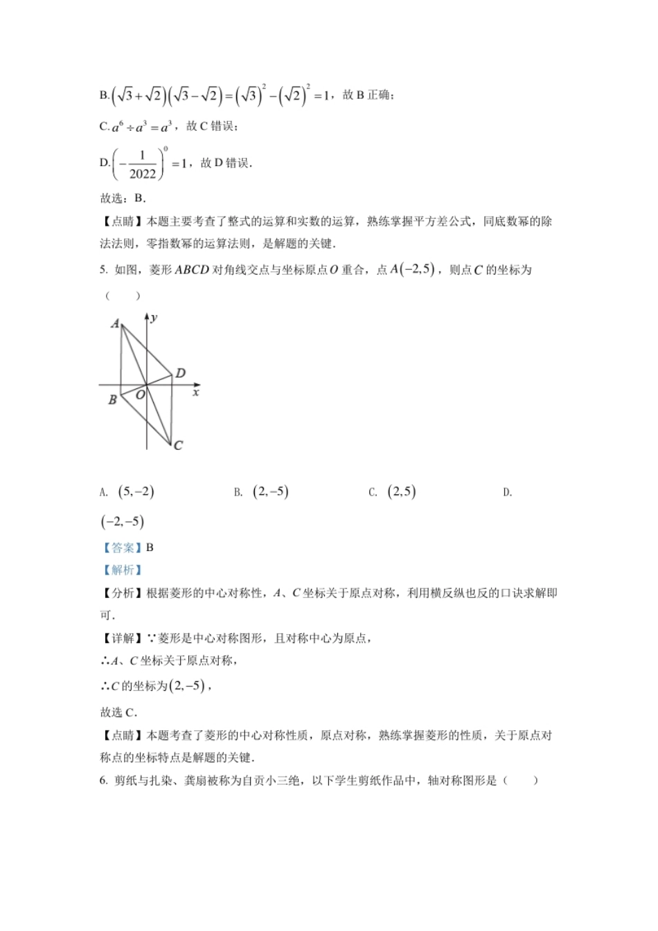 精品解析：2022年四川省自贡市中考数学真题（解析版）.pdf_第3页