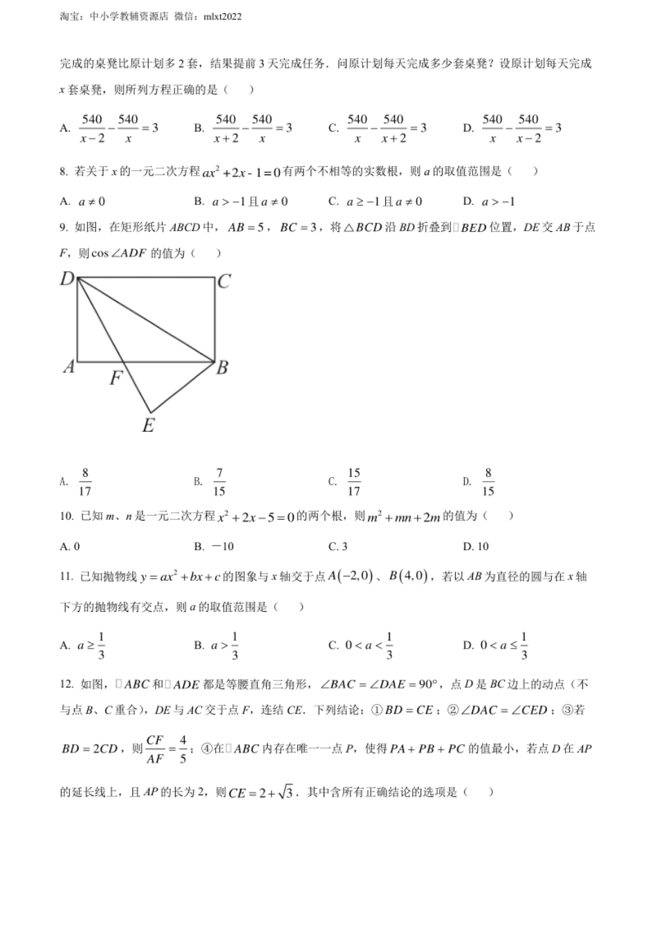 精品解析：2022年四川省宜宾市中考数学真题（原卷版）.pdf_第2页