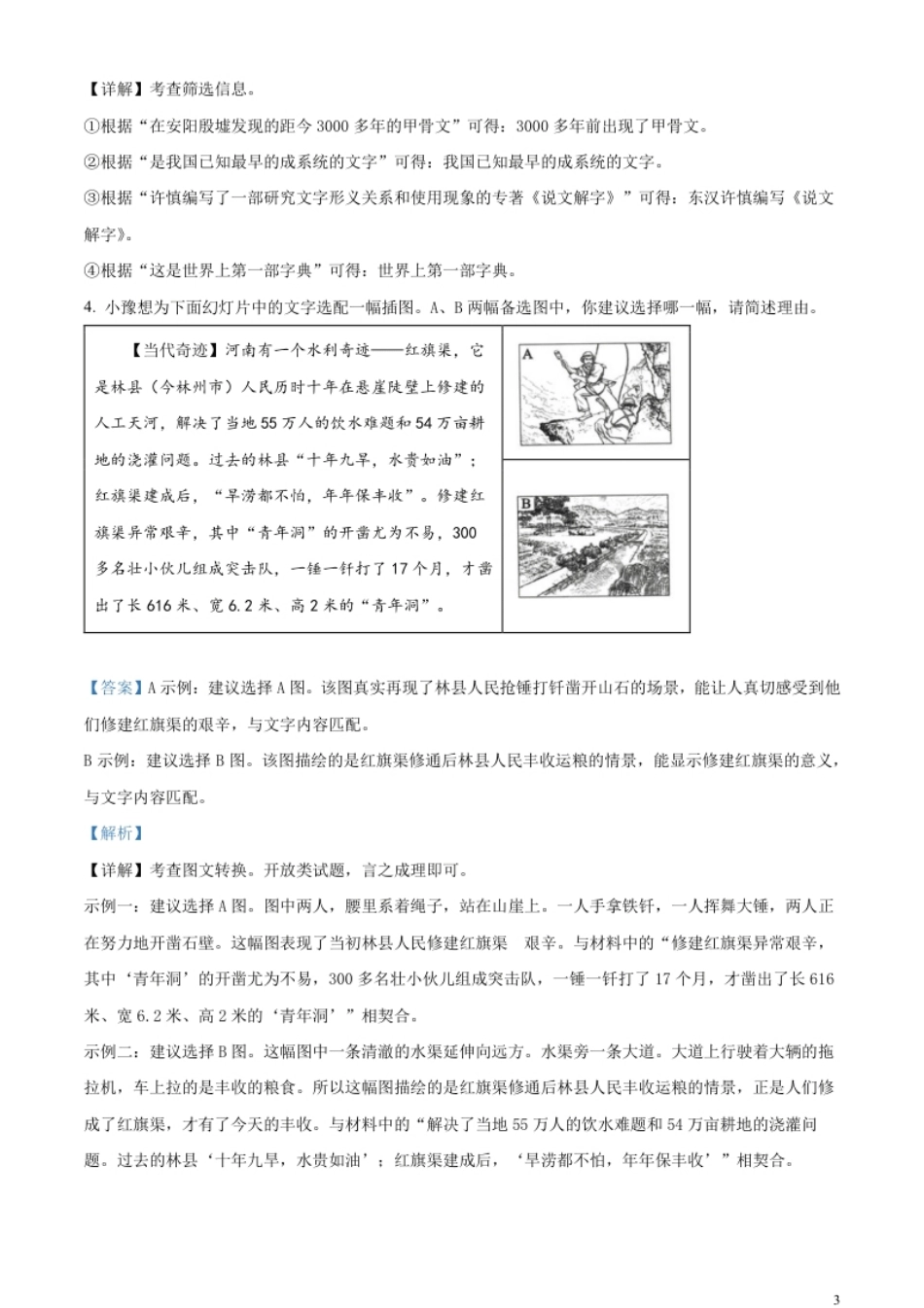 精品解析：2023年河南省中考语文真题（解析版）.pdf_第3页