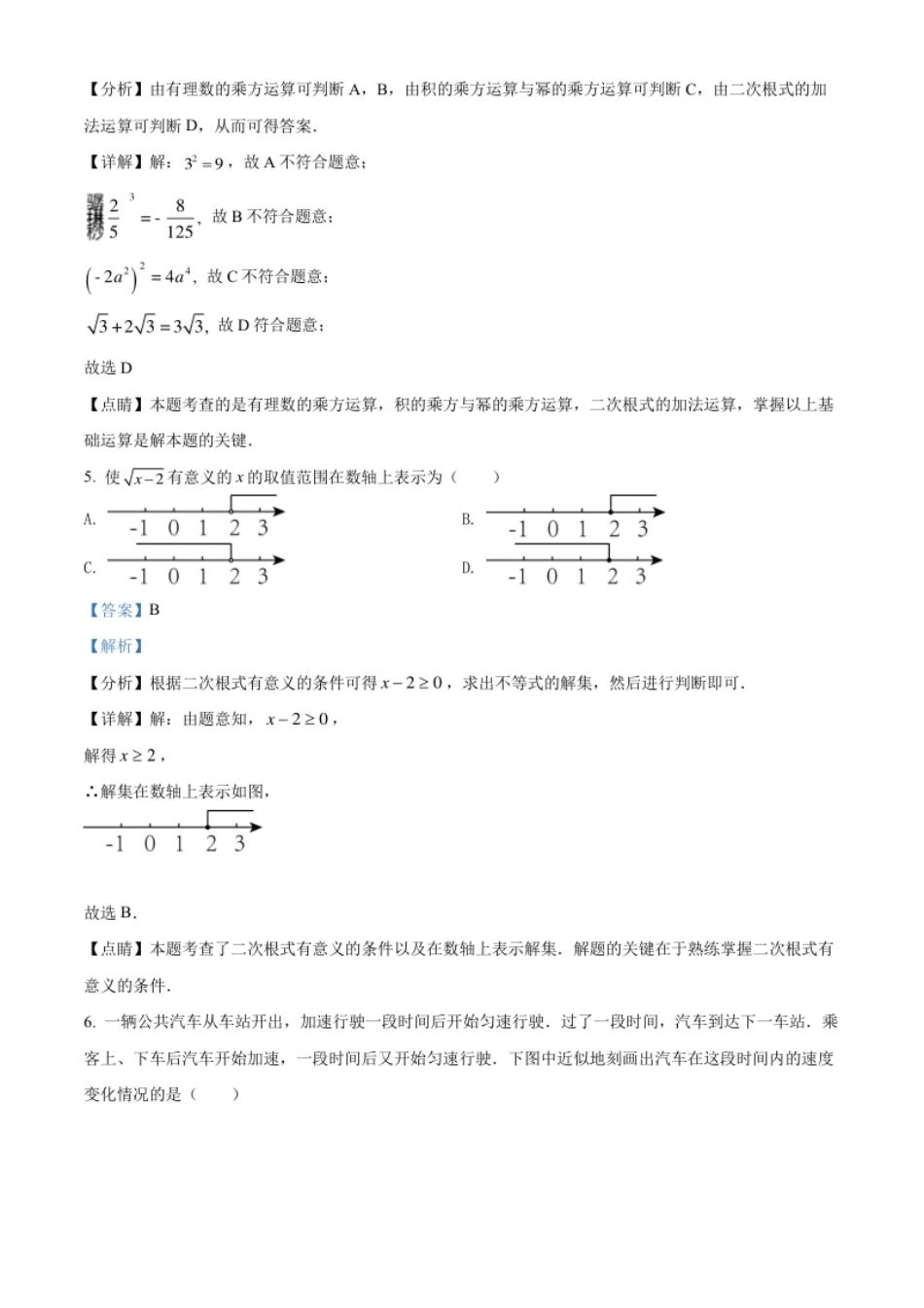 精品解析：2022年四川省雅安市中考数学真题（解析版）.pdf_第3页