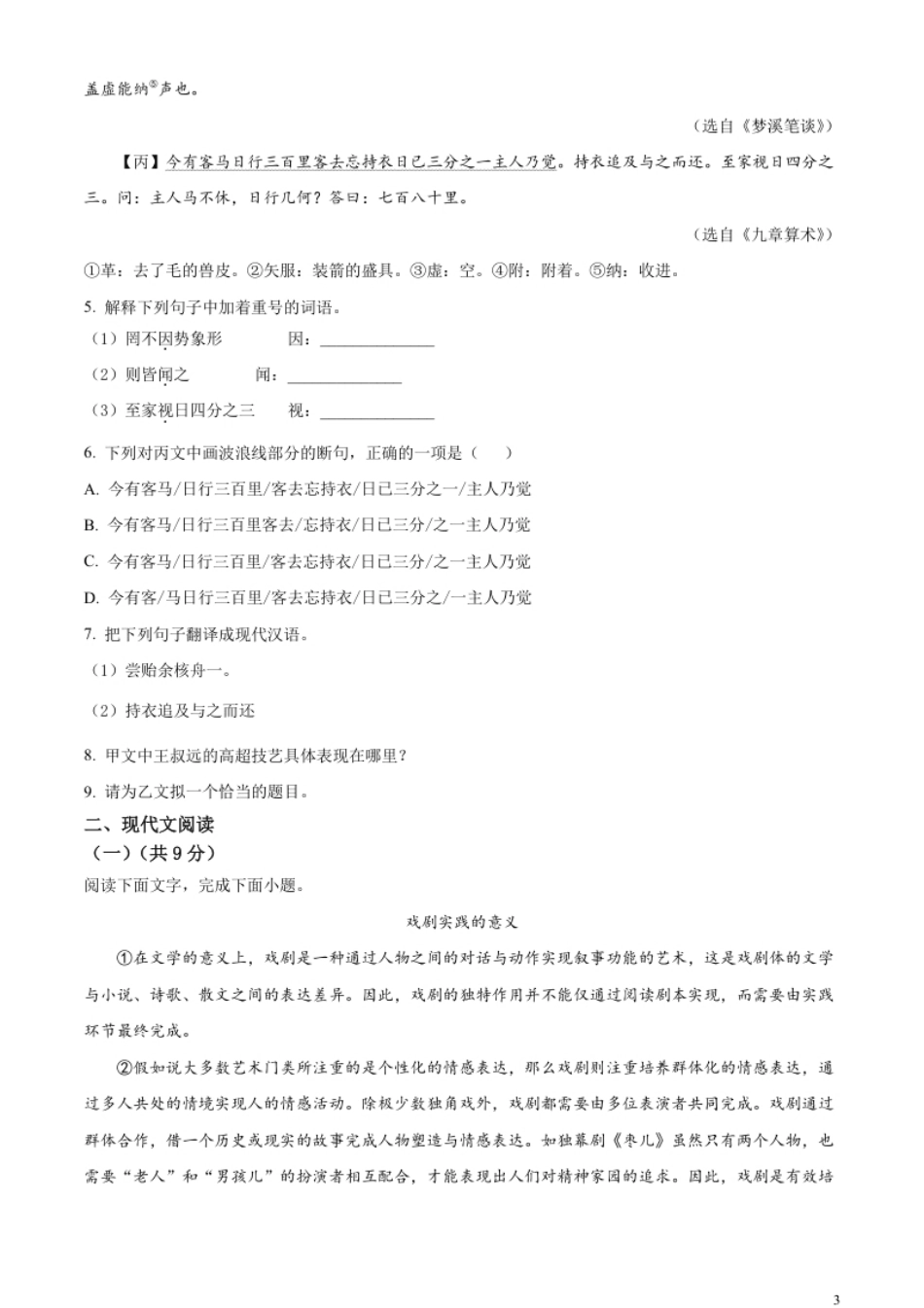 精品解析：2023年河北省中考语文真题（原卷版）.pdf_第3页