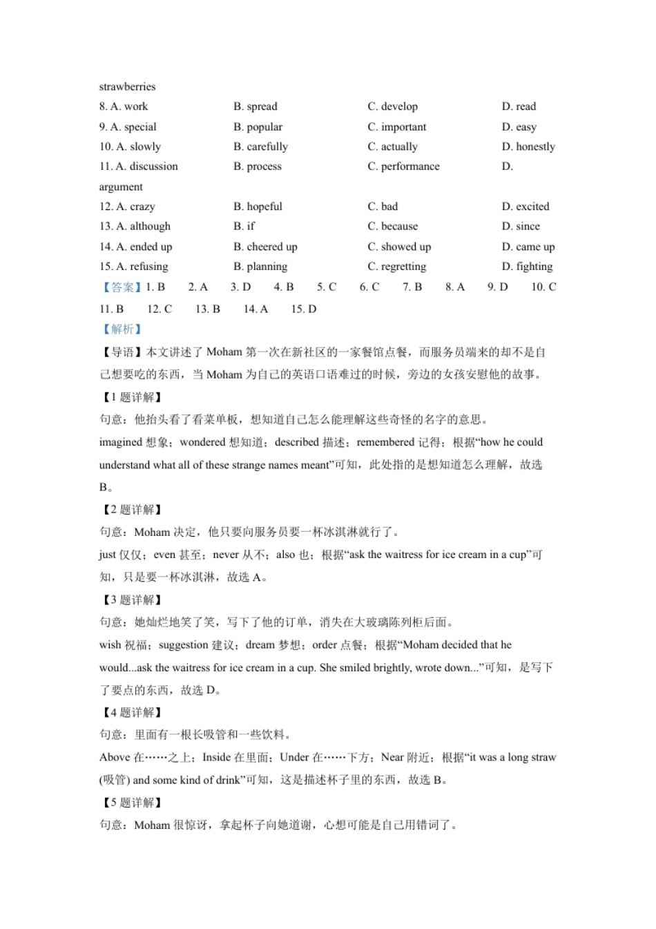 精品解析：2022年浙江省绍兴市中考英语真题（解析版）.pdf_第3页