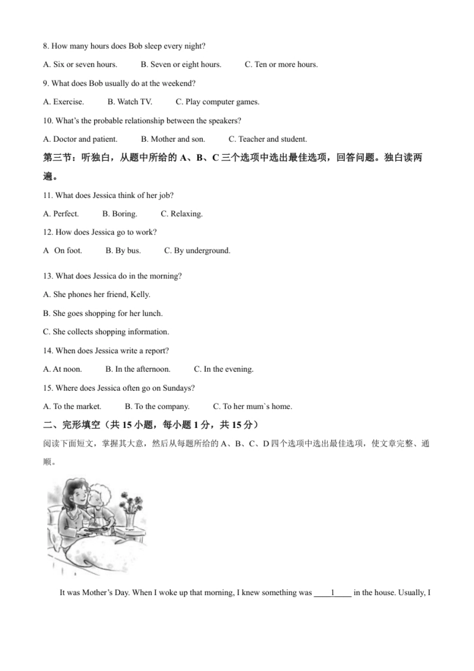 精品解析：2022年浙江省衢州市中考英语真题（原卷版）.pdf_第2页