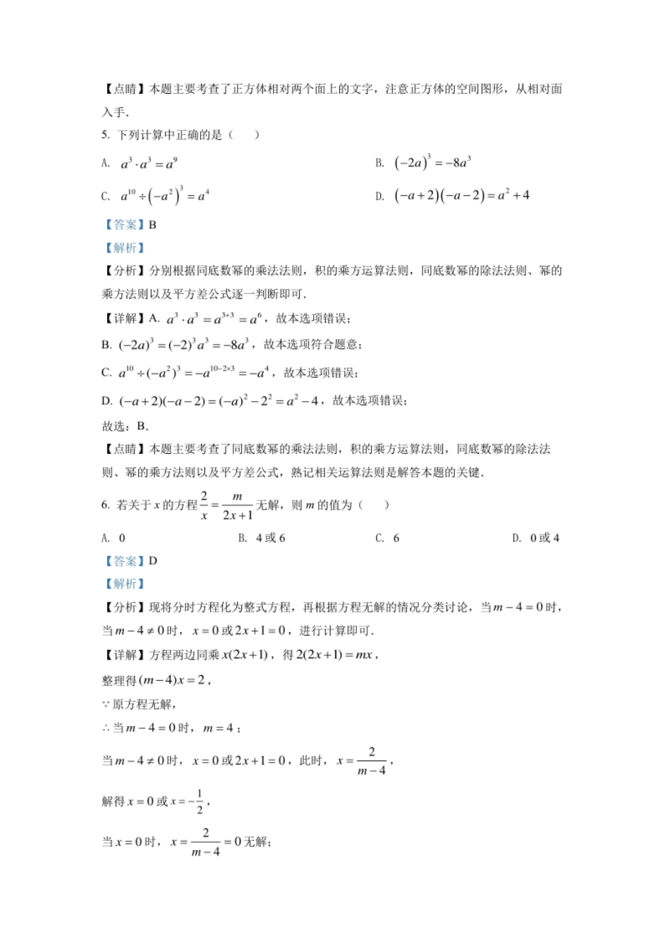 精品解析：2022年四川省遂宁市中考数学真题（解析版）.pdf_第3页