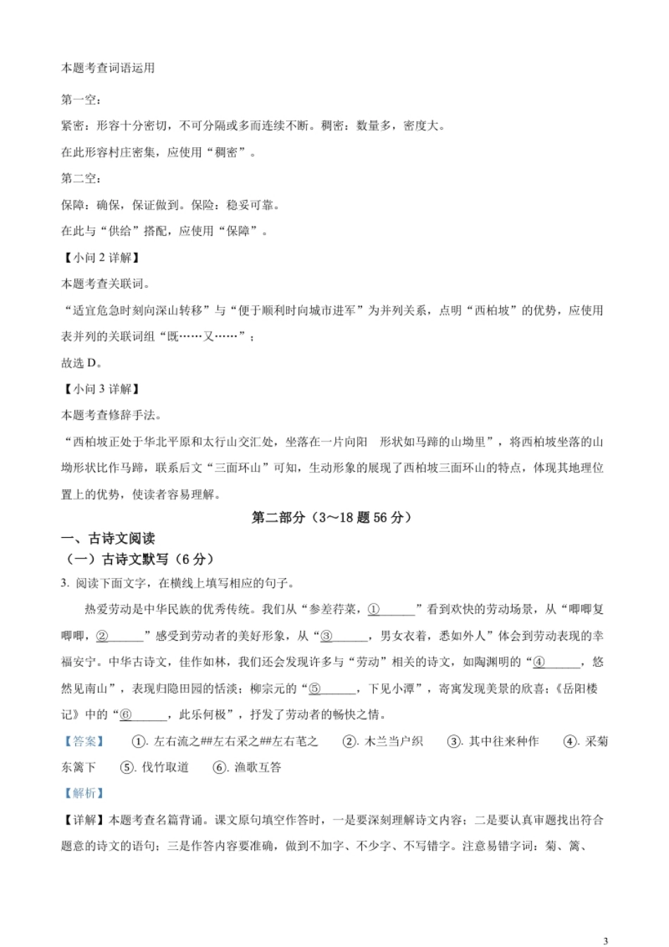 精品解析：2023年河北省中考语文真题（解析版）.pdf_第3页