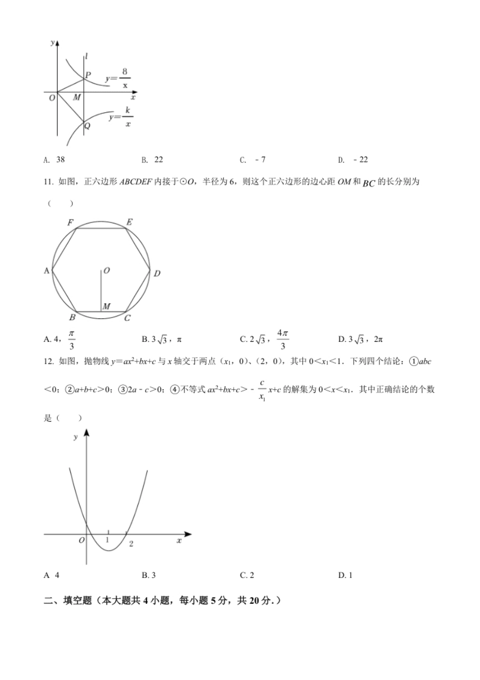 精品解析：2022年四川省内江市中考数学真题（原卷版）.pdf_第3页