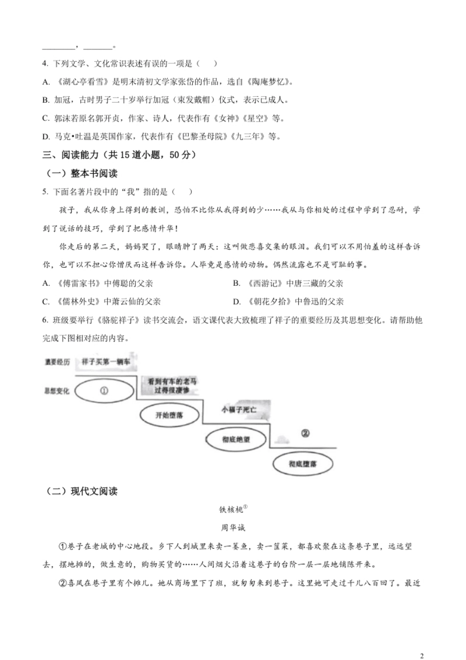 精品解析：2023年贵州省中考语文真题（原卷版）.pdf_第2页