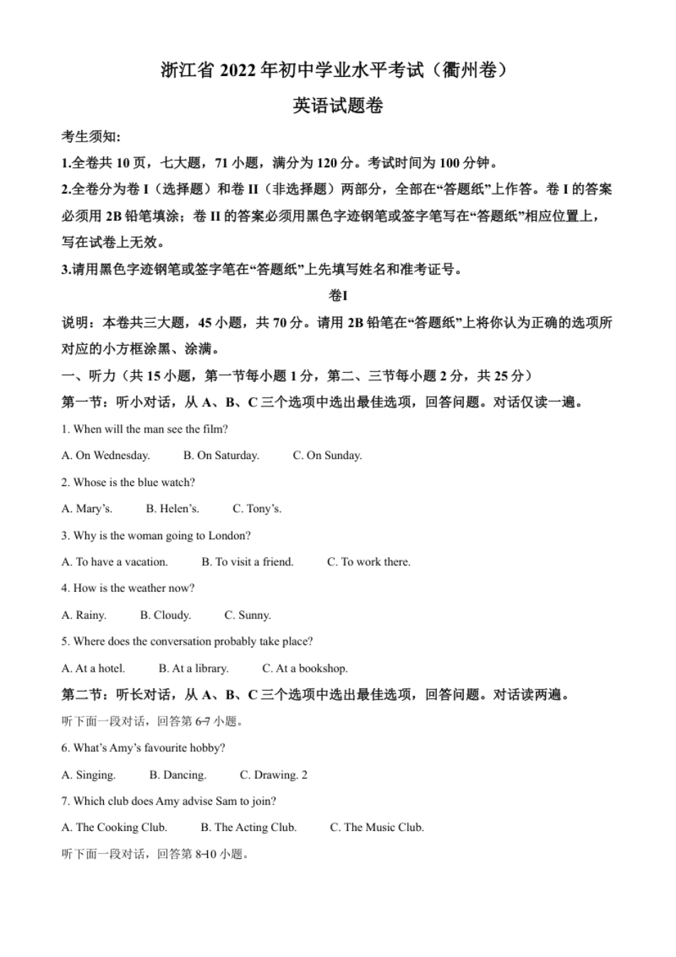 精品解析：2022年浙江省衢州市中考英语真题（解析版）.pdf_第1页