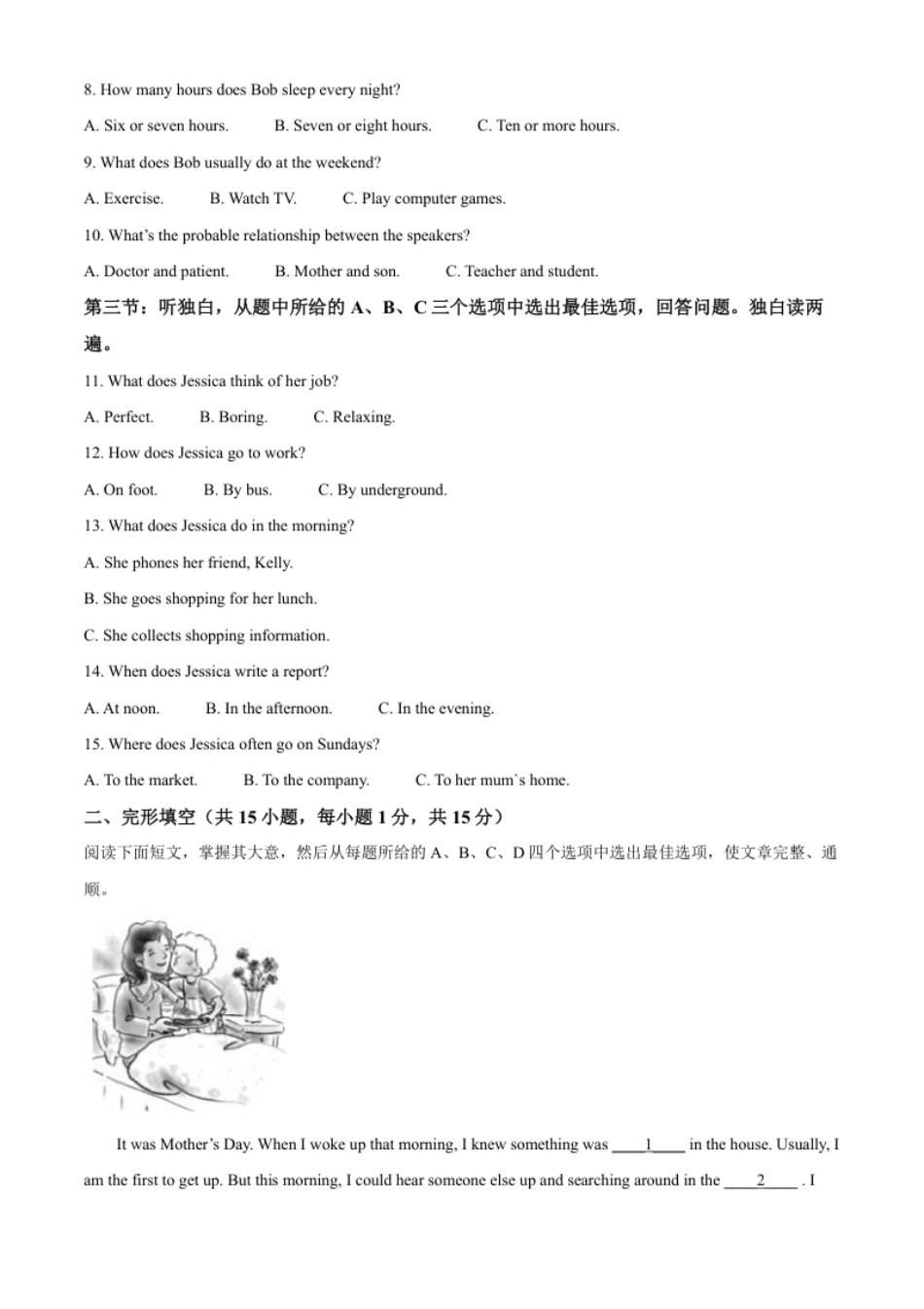 精品解析：2022年浙江省衢州市中考英语真题（解析版）.pdf_第2页