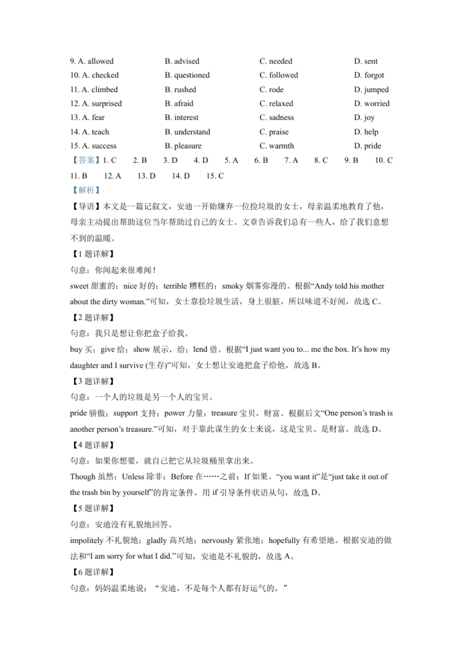 精品解析：2022年浙江省宁波市中考英语真题（解析版）.pdf_第2页