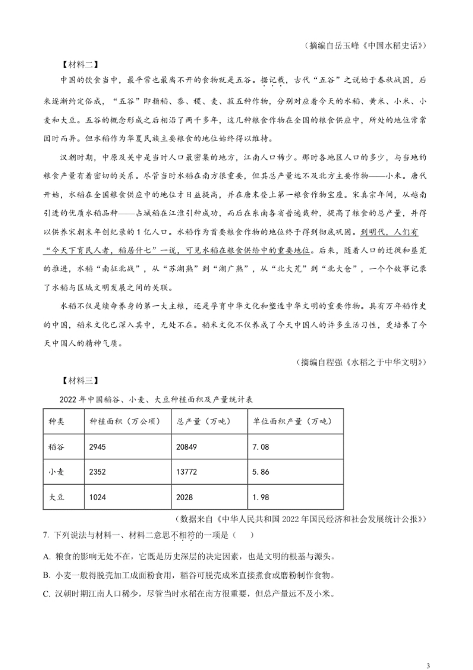 精品解析：2023年广西壮族自治区中考语文真题（原卷版）.pdf_第3页