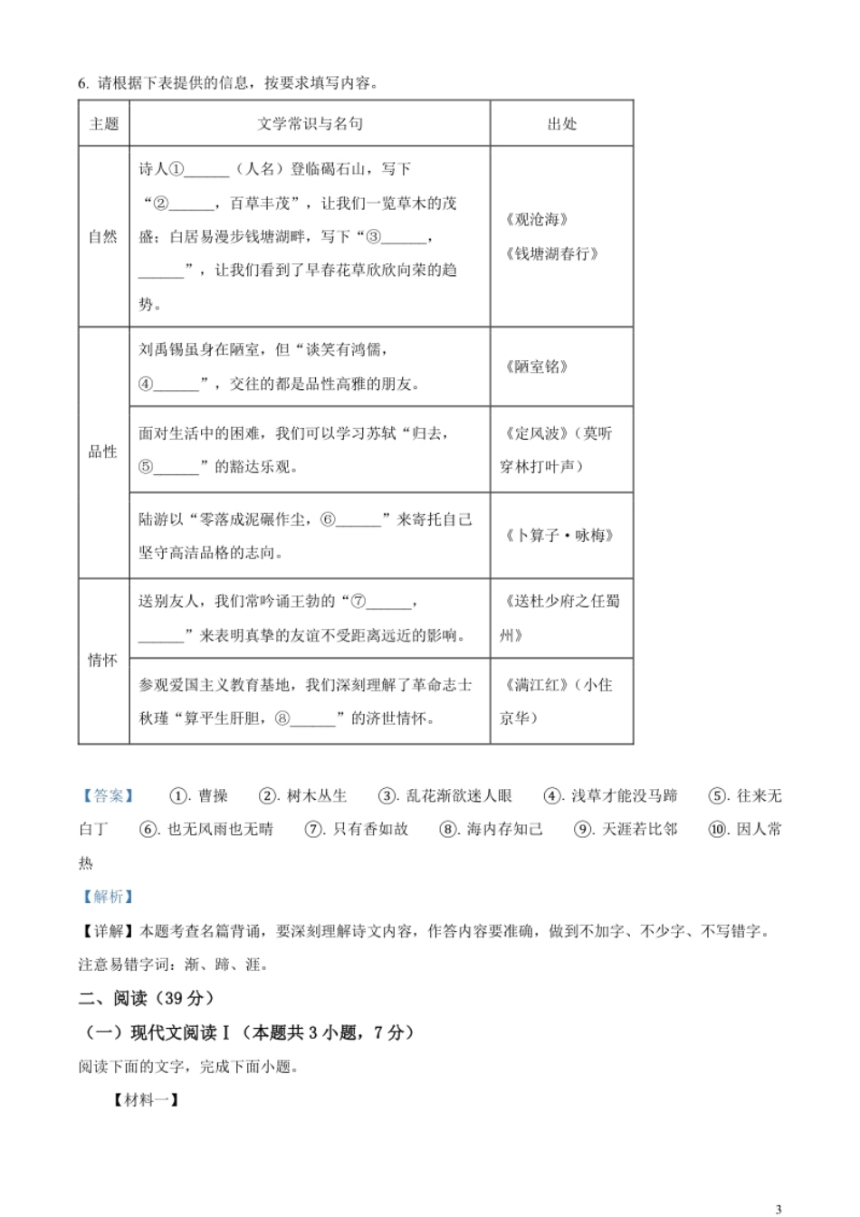 精品解析：2023年广西壮族自治区中考语文真题（解析版）.pdf_第3页